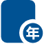icon-gongkainianbao1.png